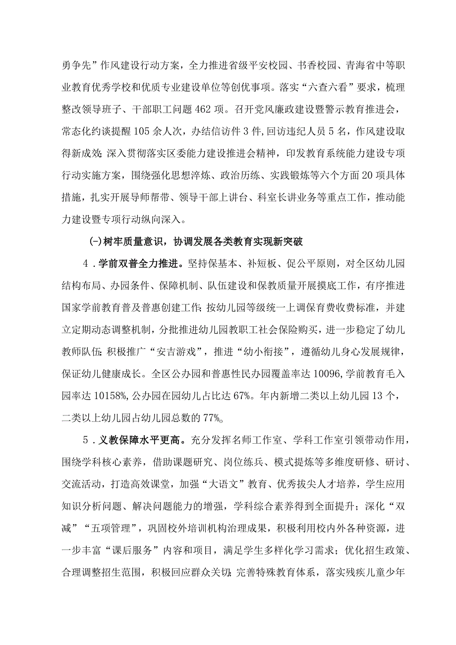 城西区2022年教育工作总结及2023年教育工作要点.docx_第2页