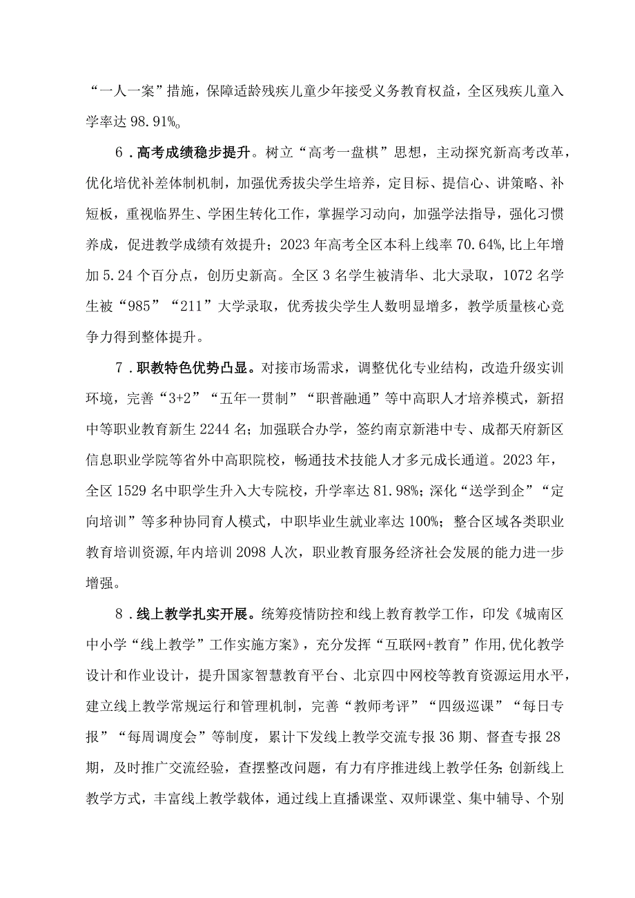 城西区2022年教育工作总结及2023年教育工作要点.docx_第3页