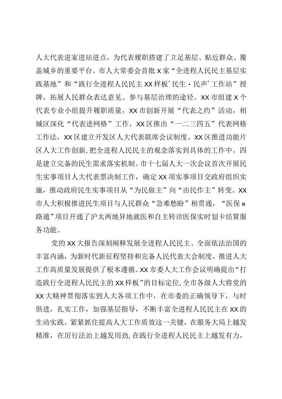 在市人大重点工作推进会上的讲话.docx_第2页