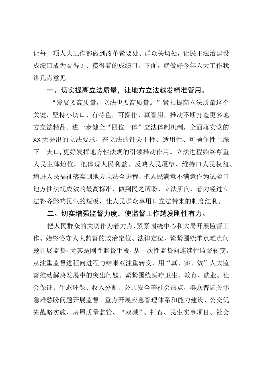 在市人大重点工作推进会上的讲话.docx_第3页