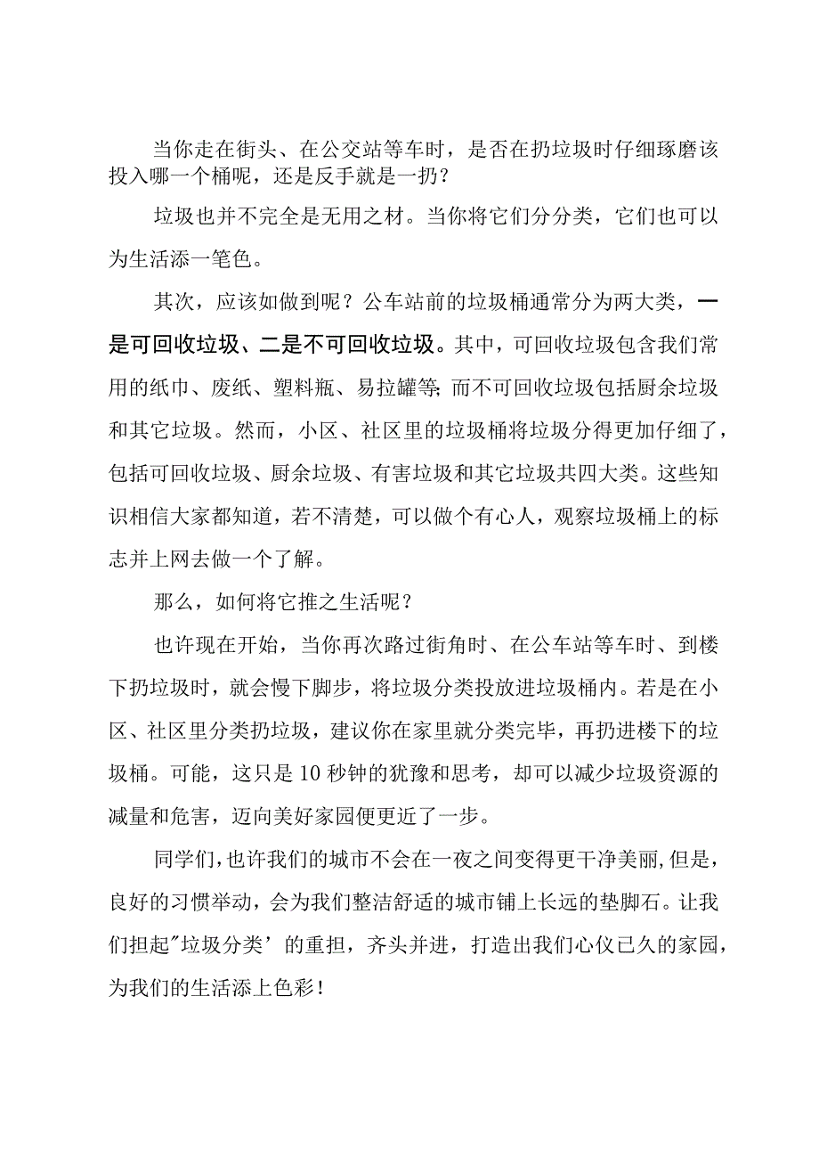 国旗下垃圾分类主题演讲稿优秀范本.docx_第2页