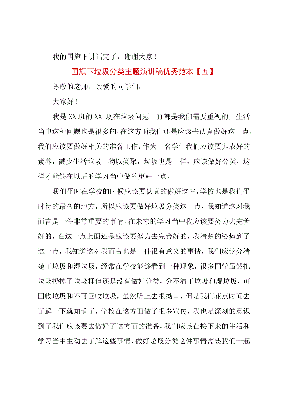 国旗下垃圾分类主题演讲稿优秀范本.docx_第3页