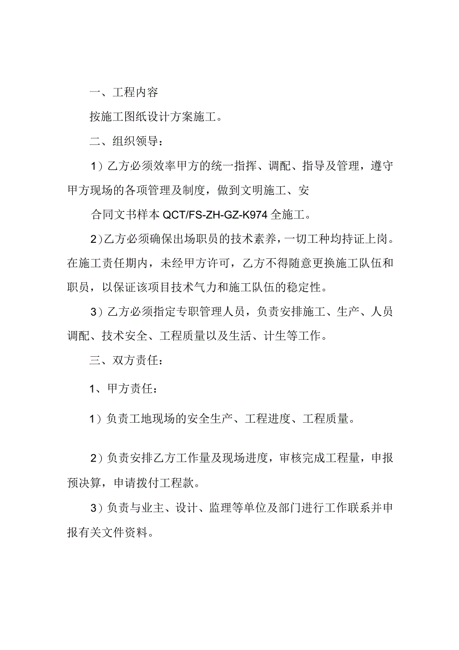 土石方劳务分包合同示范文本.docx_第2页