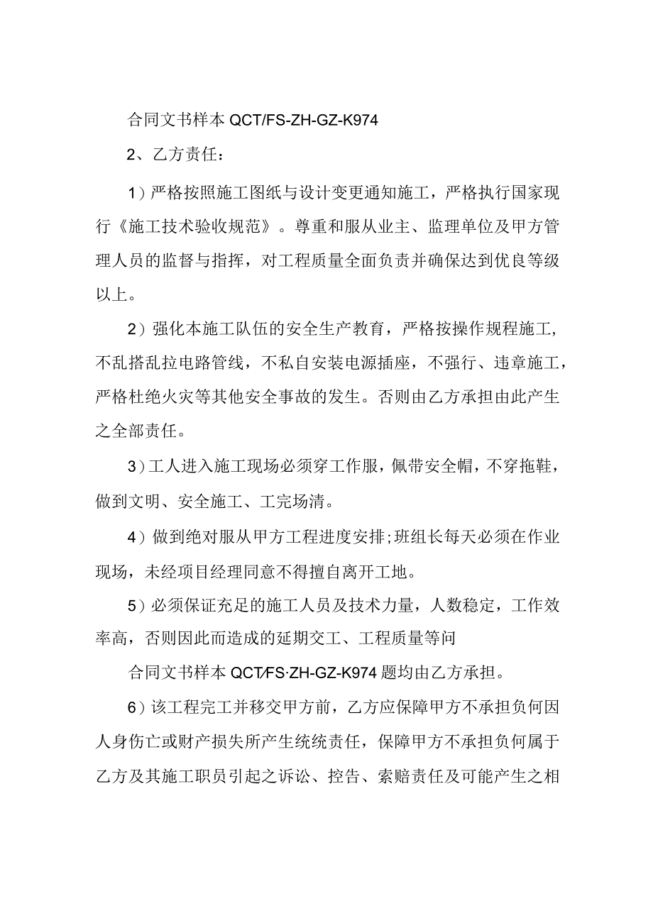 土石方劳务分包合同示范文本.docx_第3页