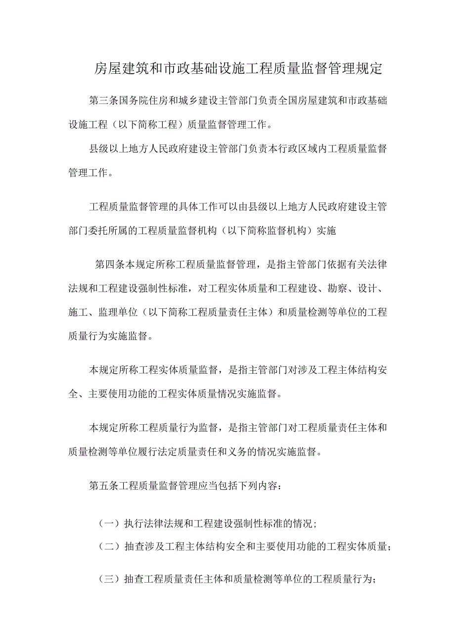 土建监督交底.docx_第1页