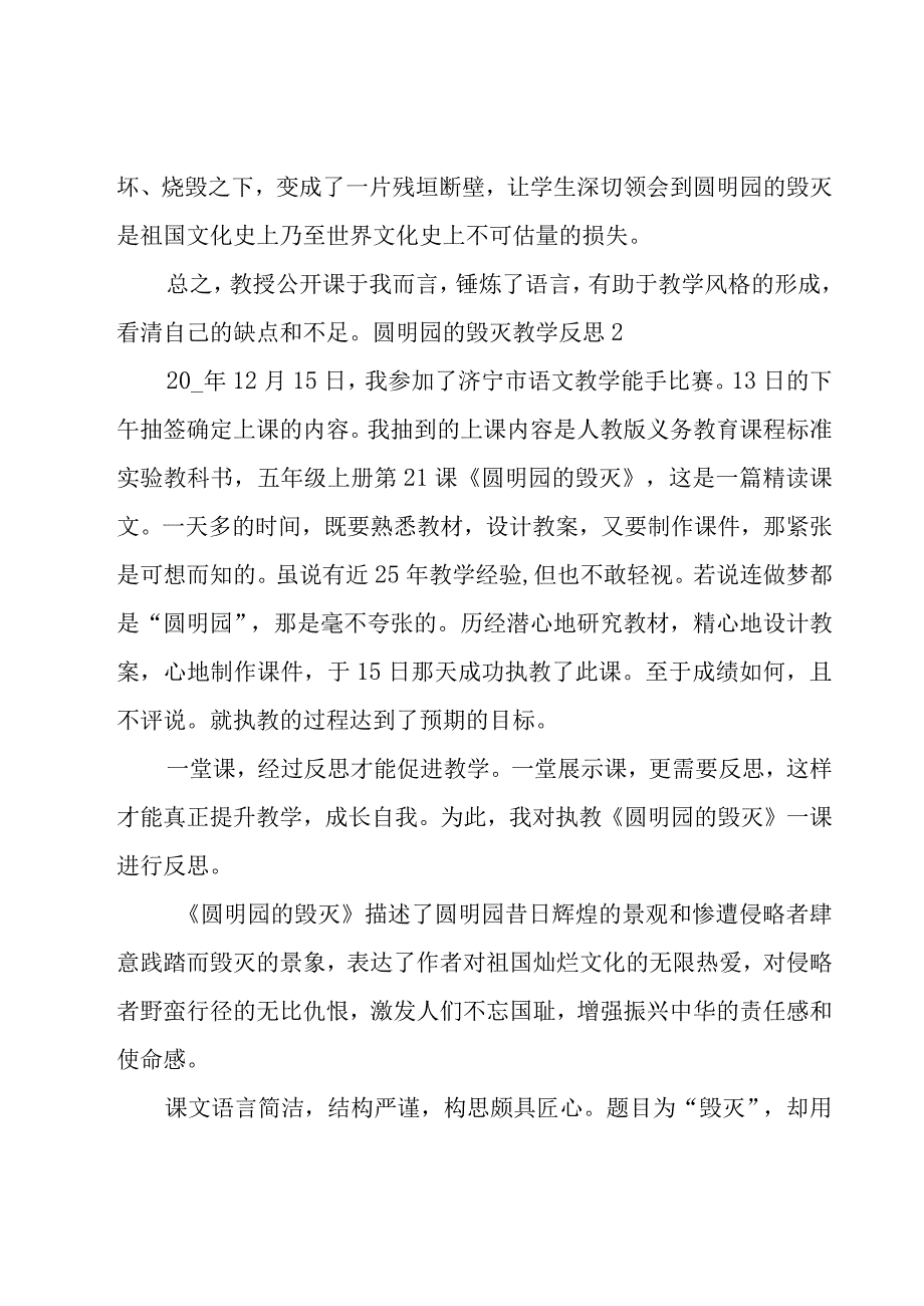 圆明园的毁灭教学反思.docx_第2页