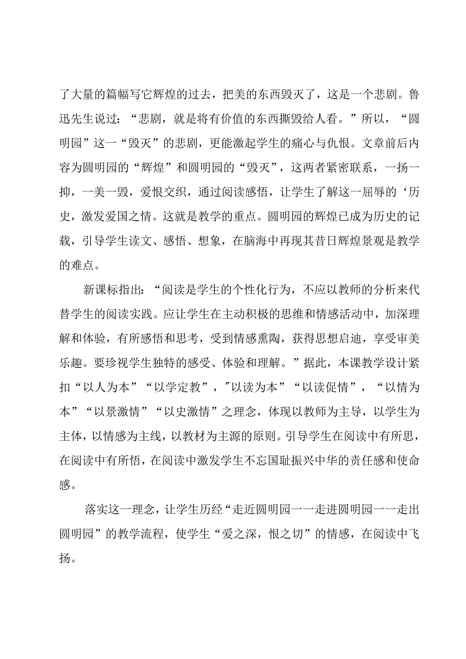 圆明园的毁灭教学反思.docx_第3页