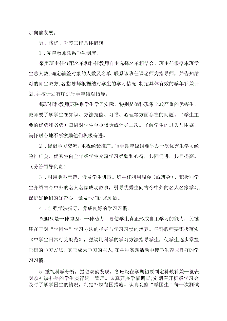 城关镇初级中学培优补差工作方案.docx_第2页