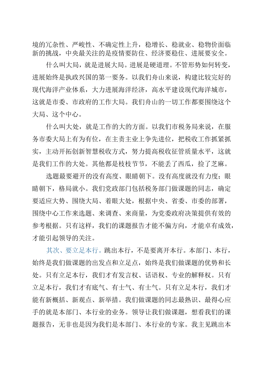 在市税务系统科研工作培训班上的讲稿：课题报告吸引领导眼球的八条建议.docx_第2页