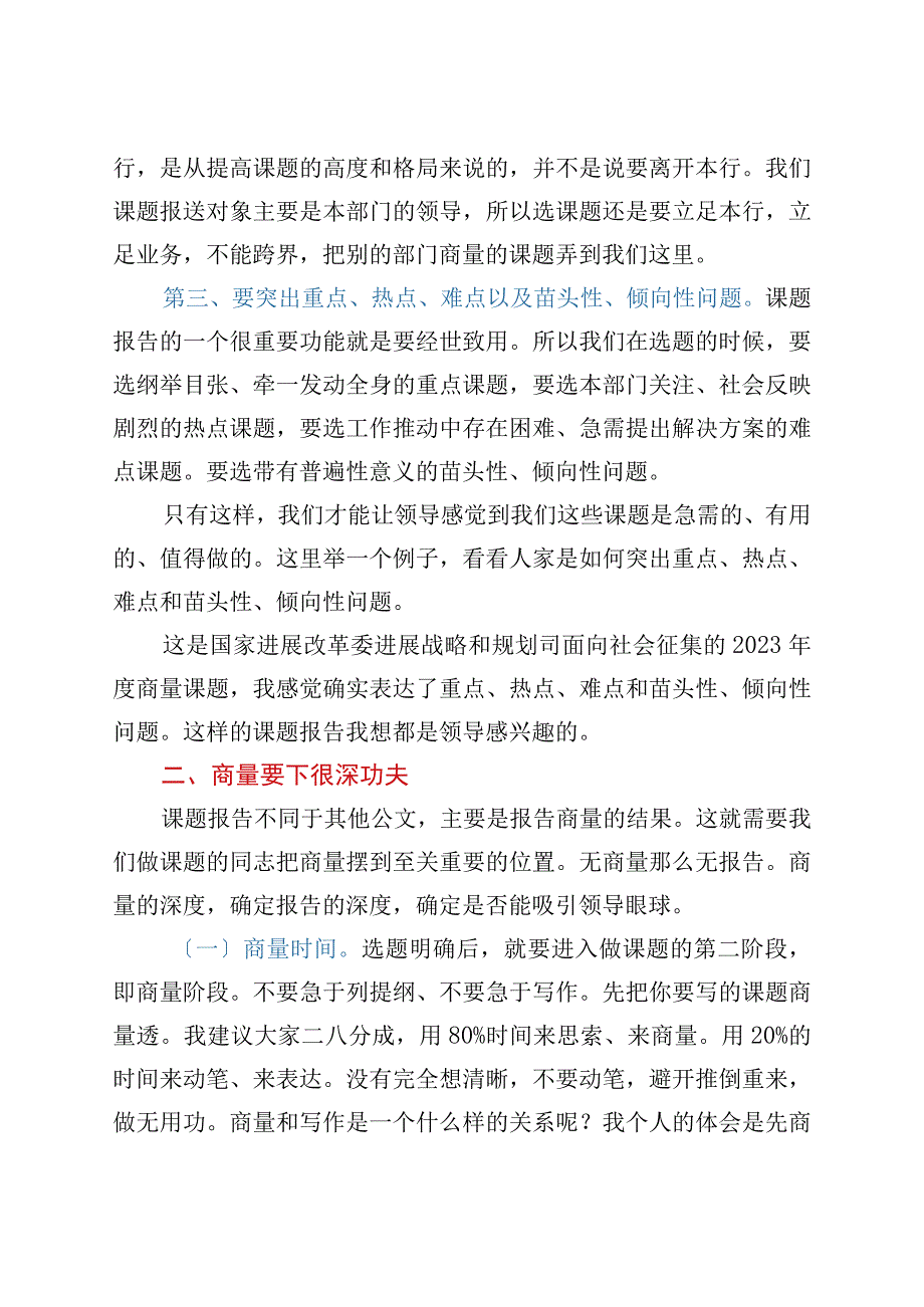 在市税务系统科研工作培训班上的讲稿：课题报告吸引领导眼球的八条建议.docx_第3页