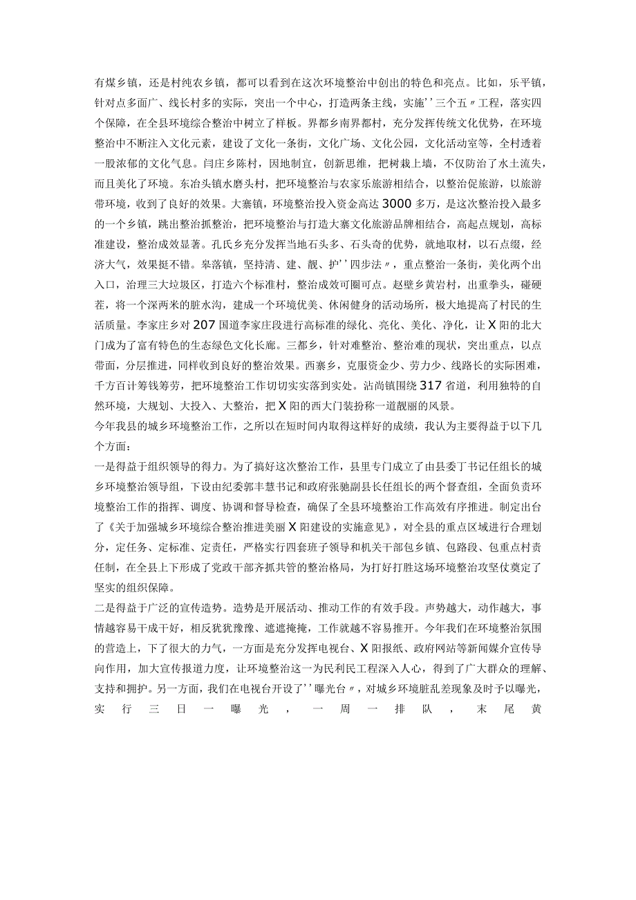 在全县城乡环境综合整治推进会上的讲话.docx_第2页