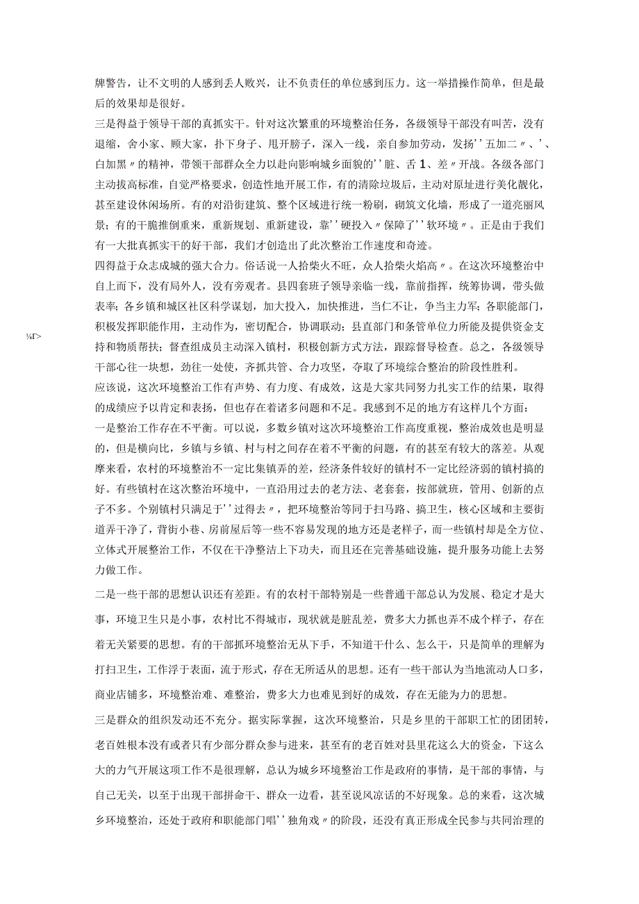 在全县城乡环境综合整治推进会上的讲话.docx_第3页