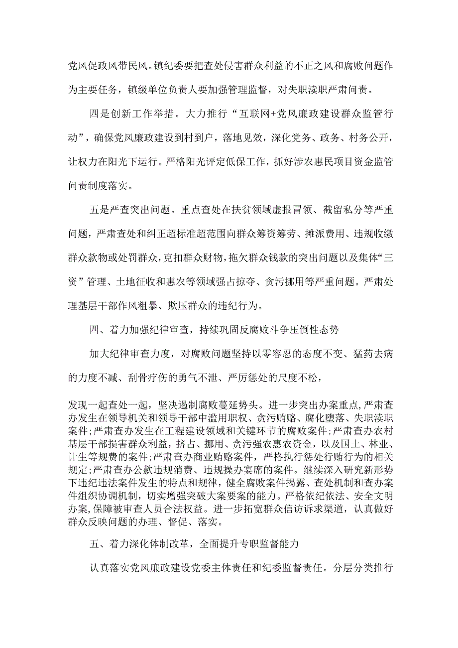 国有通信企业2023年党风廉政建设工作实施方案 （合计3份）.docx_第3页