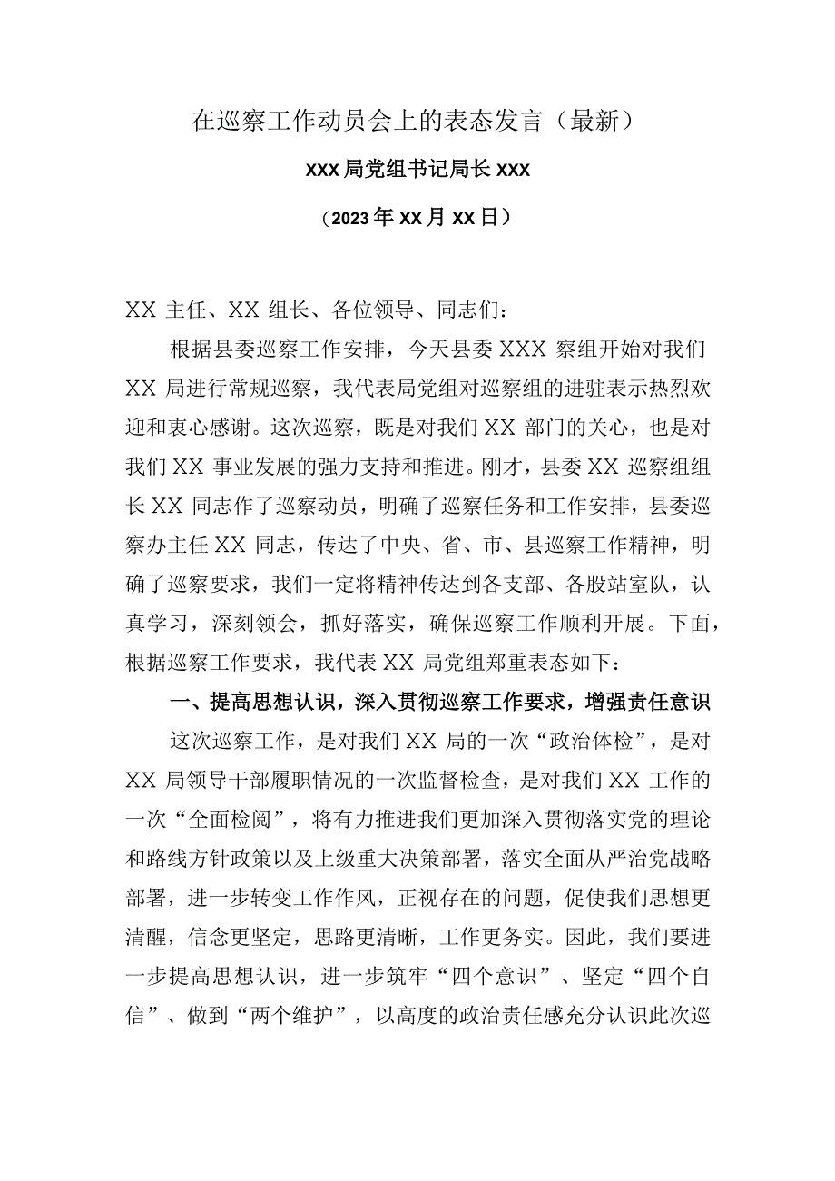 在工作动员会上的表态发言（最新）.docx_第1页