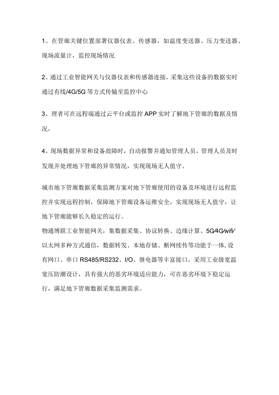 城市地下管廊数据采集监测方案.docx_第2页