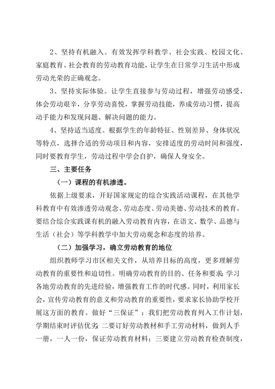 城南学校劳动教育工作实施方案.docx_第2页