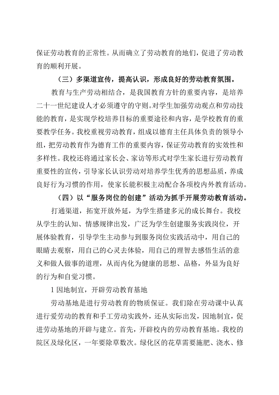 城南学校劳动教育工作实施方案.docx_第3页