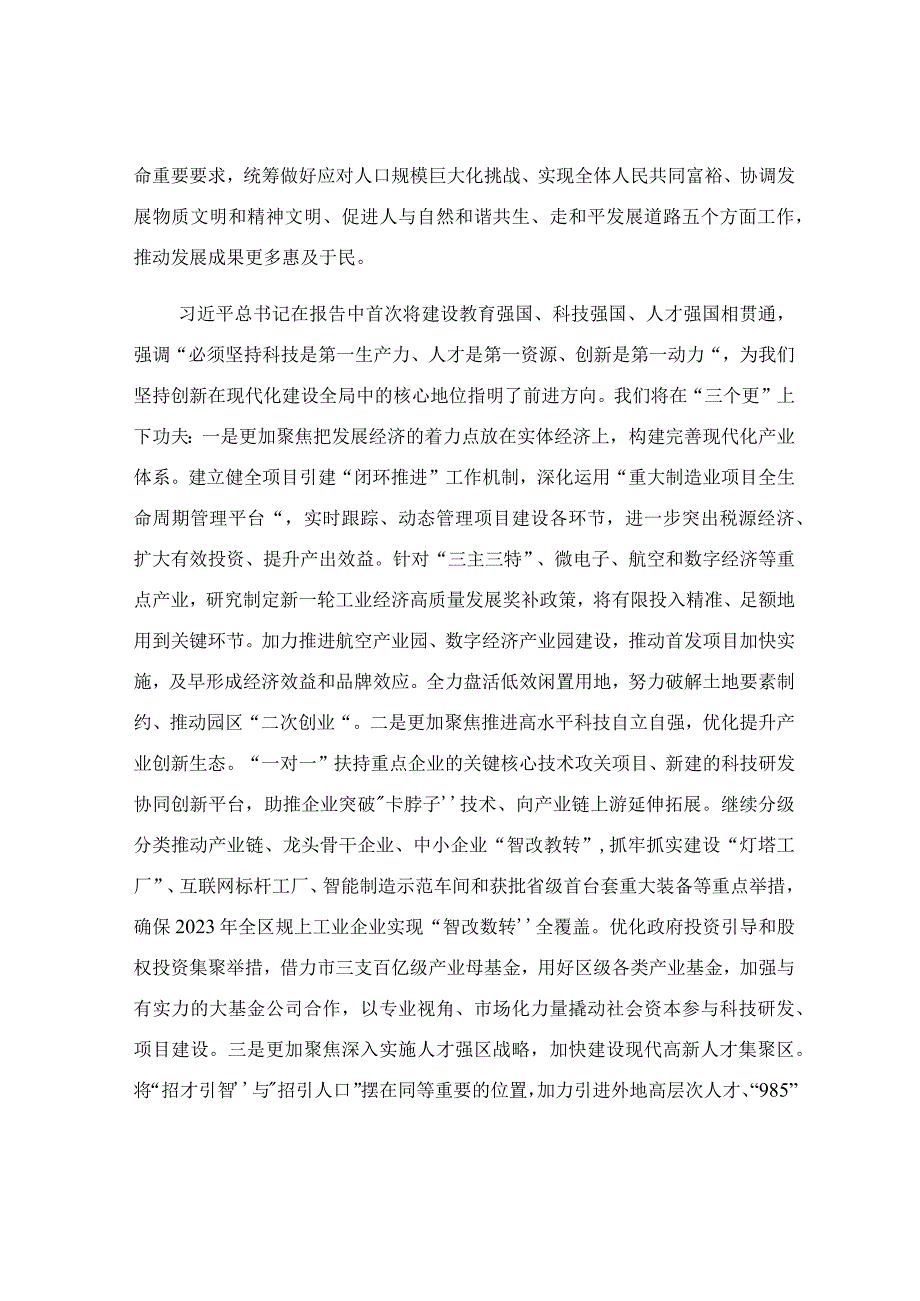 在政府理论中心组专题研讨交流发言稿.docx_第2页