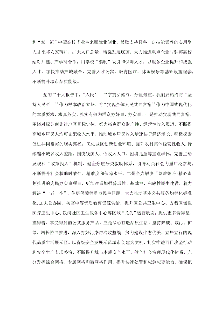 在政府理论中心组专题研讨交流发言稿.docx_第3页