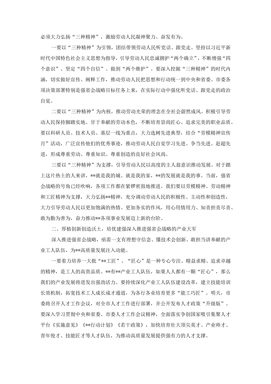 在庆祝“五一”暨“强省会当先锋”劳动和技能竞赛动员大会上的讲话.docx_第2页