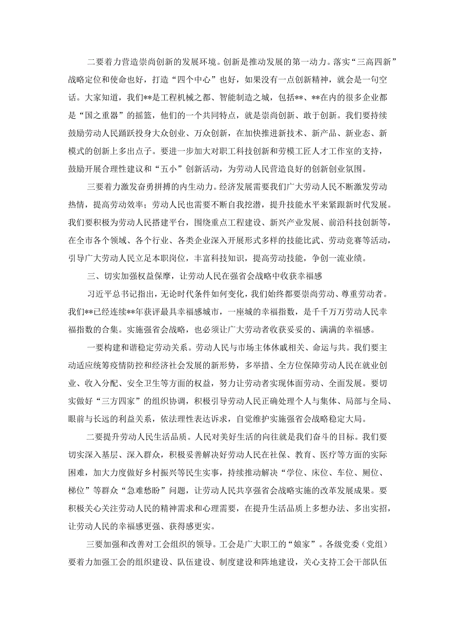 在庆祝“五一”暨“强省会当先锋”劳动和技能竞赛动员大会上的讲话.docx_第3页