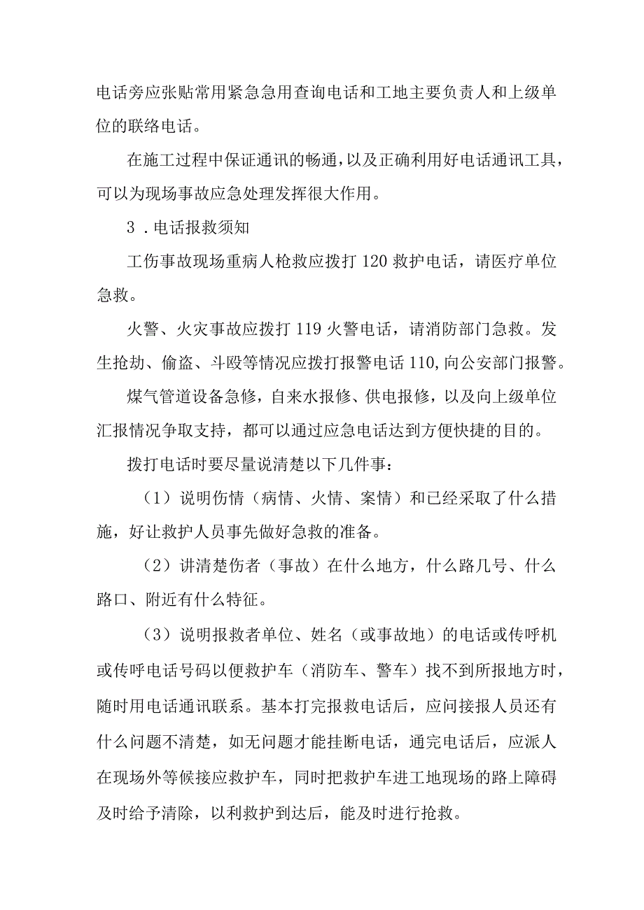 城市园林绿地承包养护管理项目施工现场的应急救援设备器材的储备和管理方案.docx_第3页