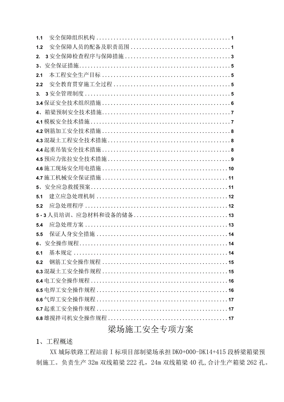 城际铁路梁场制梁安全专项方案.docx_第2页