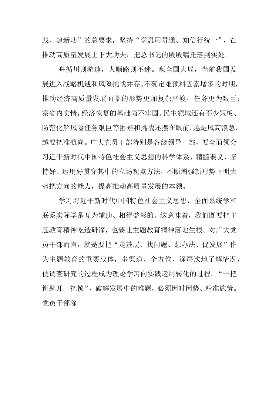 在深入学习贯彻2023年党内主题教育动员部署会的讲话6篇后附3篇实施方案含2篇工作进展情况总结.docx_第2页