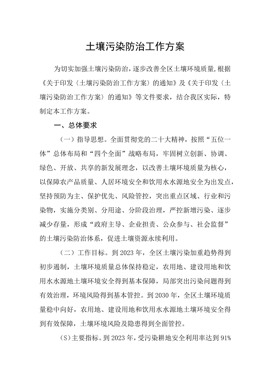 土壤污染防治工作方案.docx_第1页