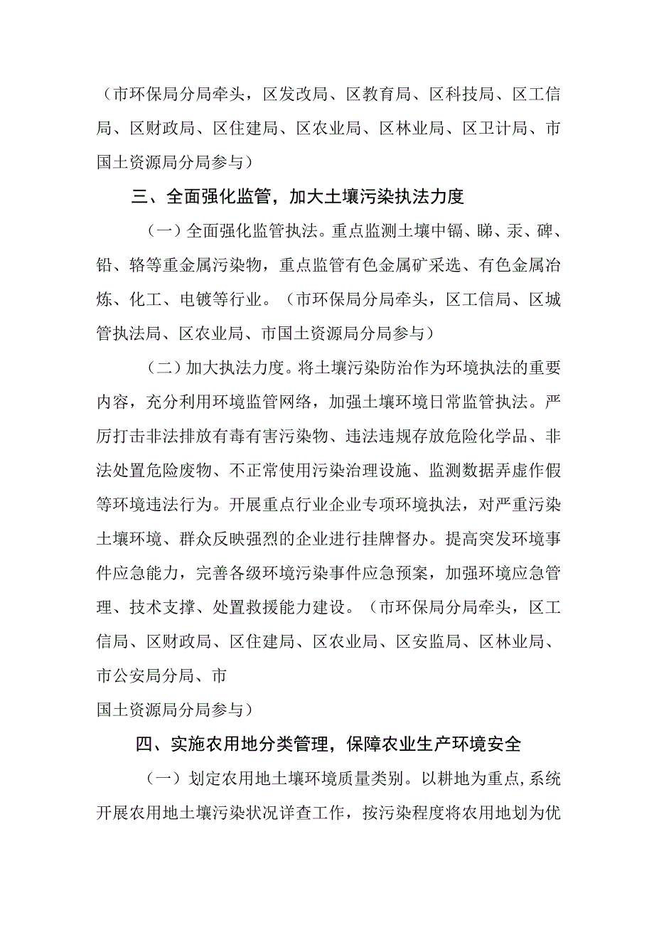 土壤污染防治工作方案.docx_第3页