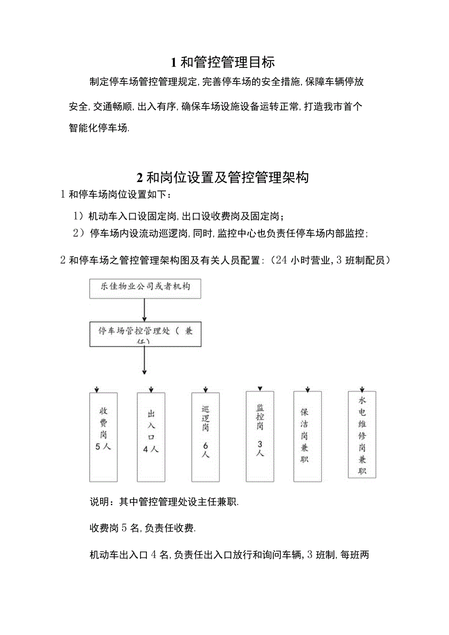 地下停车场管理方案文档模板.docx_第3页