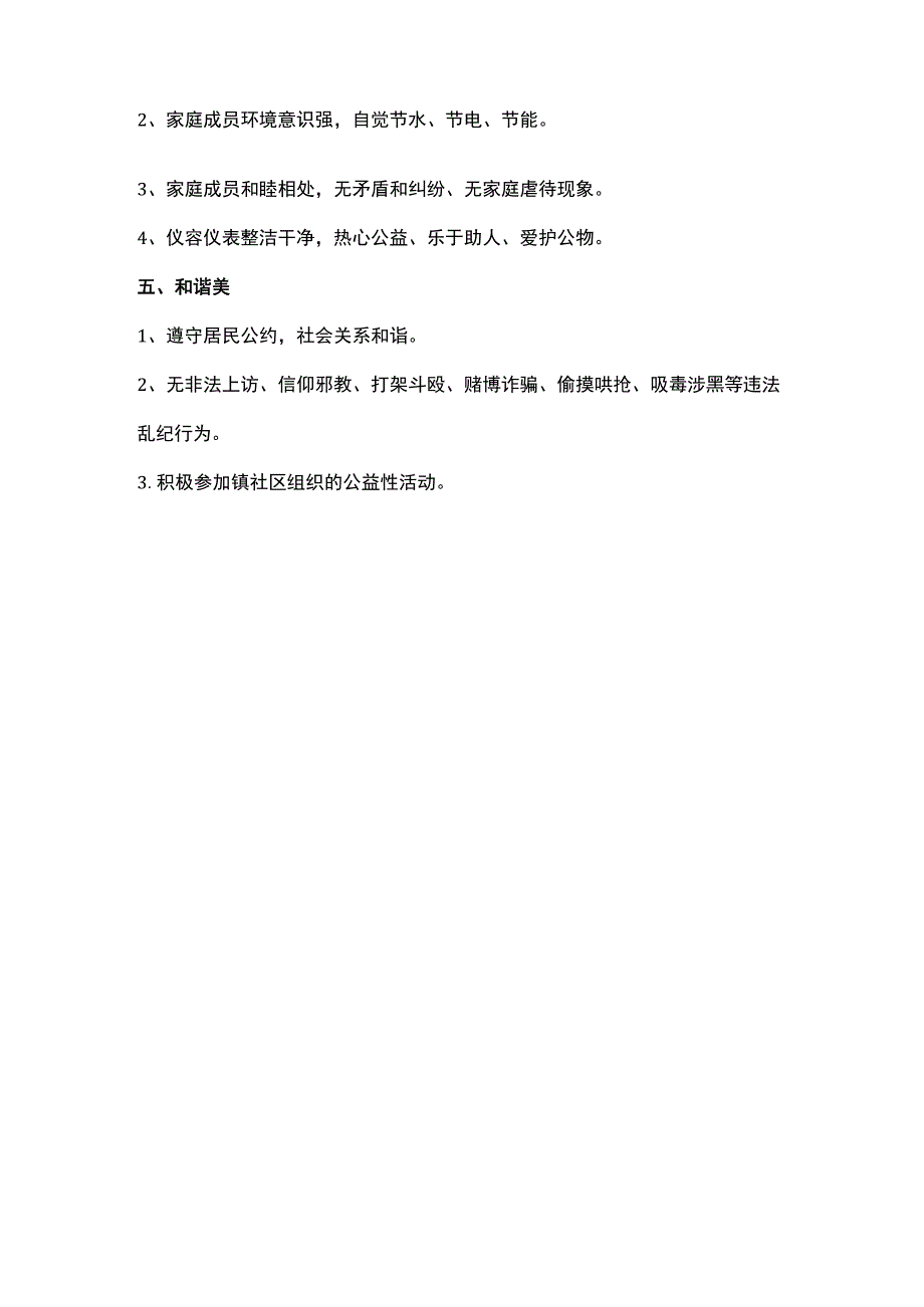 城乡治理标准化秀美庭院标准.docx_第2页