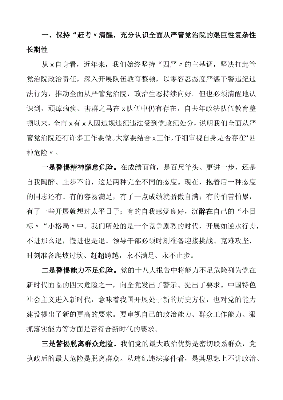 在法院上半年警示教育大会上的讲话范文以案促改会议（共2篇）.docx_第2页