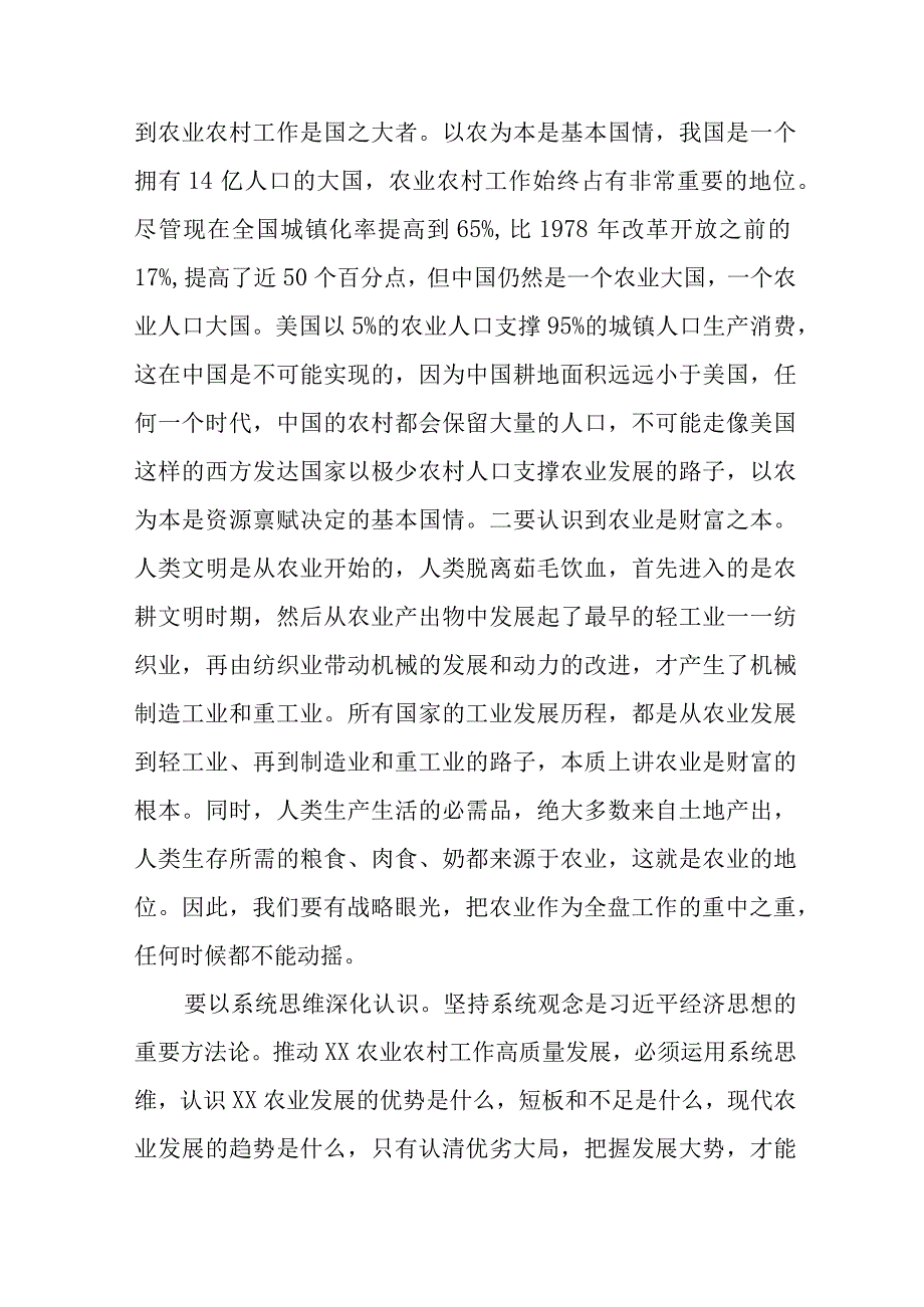 在XX市委农村工作会议上的讲话.docx_第2页