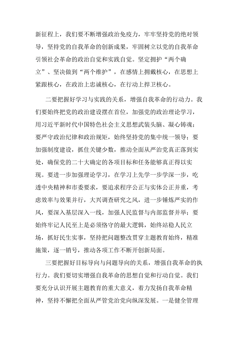 在“学思想、强党性、重实践、建新功”联组学习会上的发言(共二篇).docx_第2页