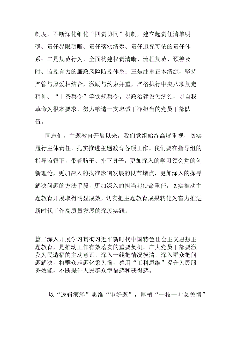 在“学思想、强党性、重实践、建新功”联组学习会上的发言(共二篇).docx_第3页