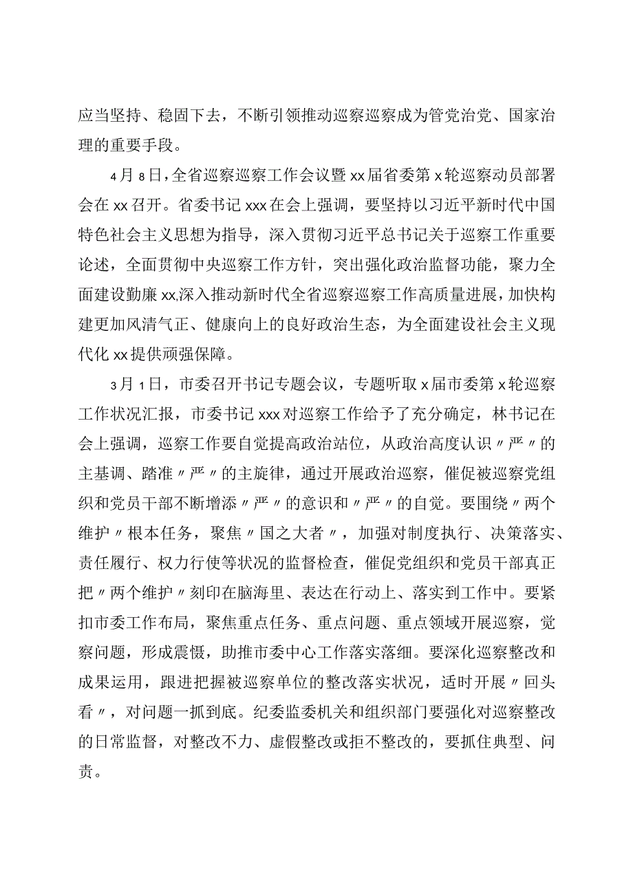 在市委巡察组巡察工信局党委工作动员会上的讲话.docx_第2页