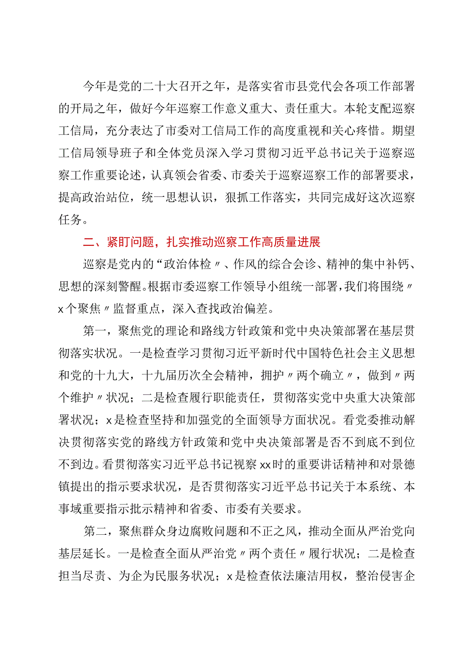 在市委巡察组巡察工信局党委工作动员会上的讲话.docx_第3页