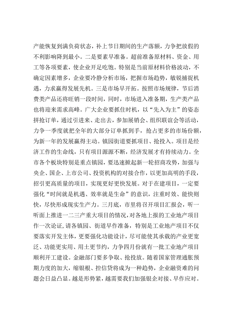 在2023年“奋战一季度 誓夺开门红”动员会上的讲话.docx_第2页