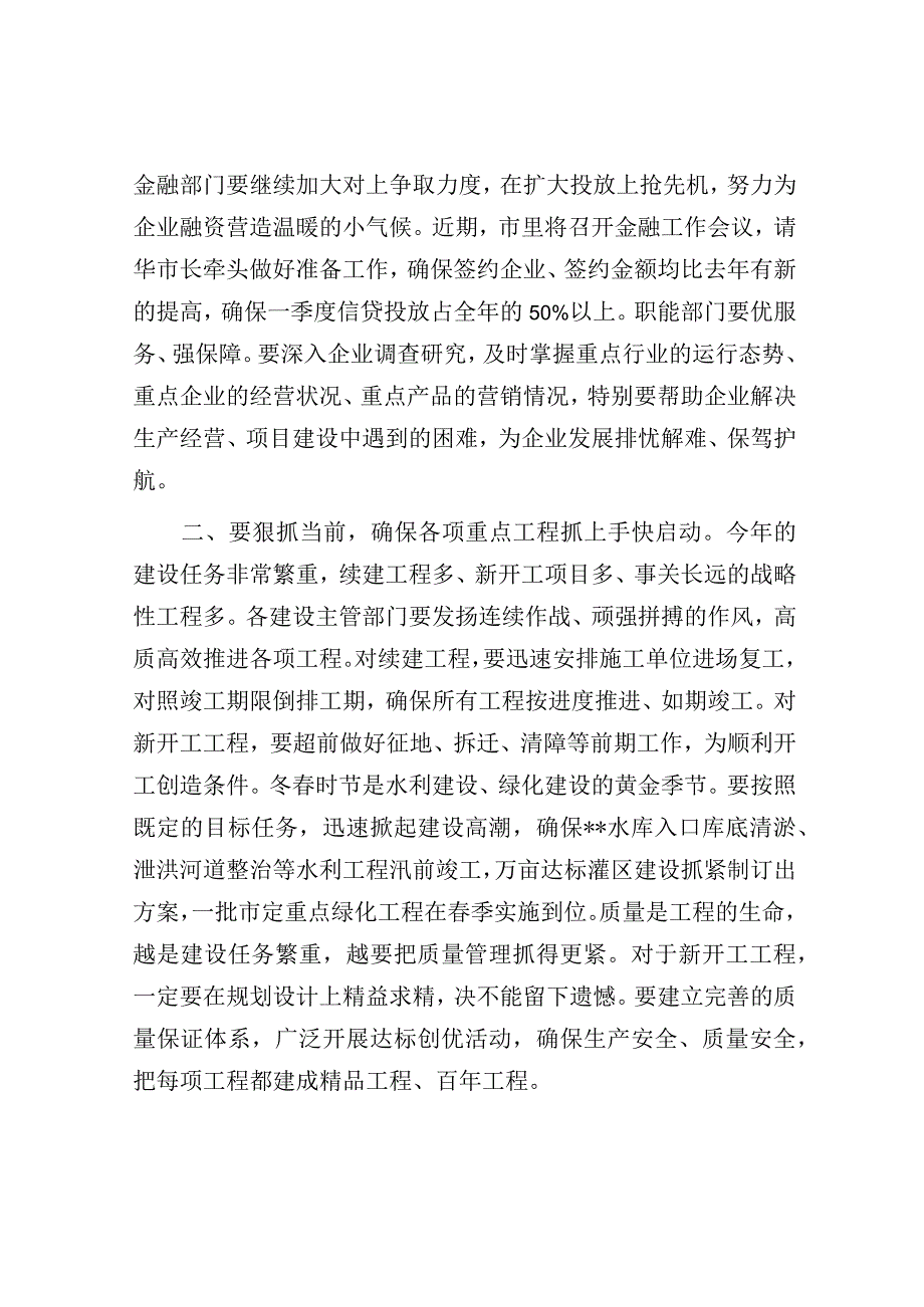 在2023年“奋战一季度 誓夺开门红”动员会上的讲话.docx_第3页