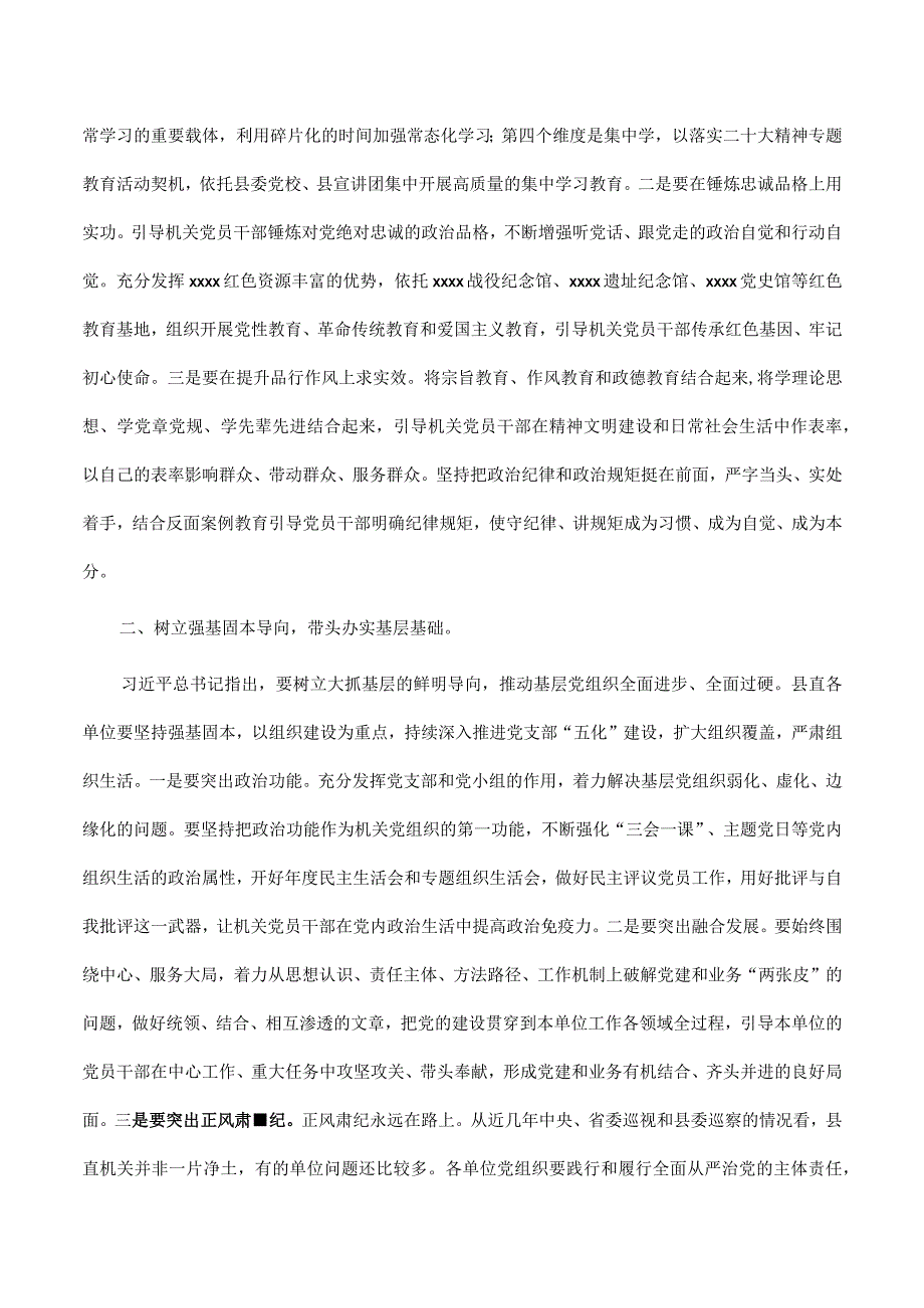 在2023年党组织书记抓基层党建工作责任制述职评议会议上的讲话.docx_第3页