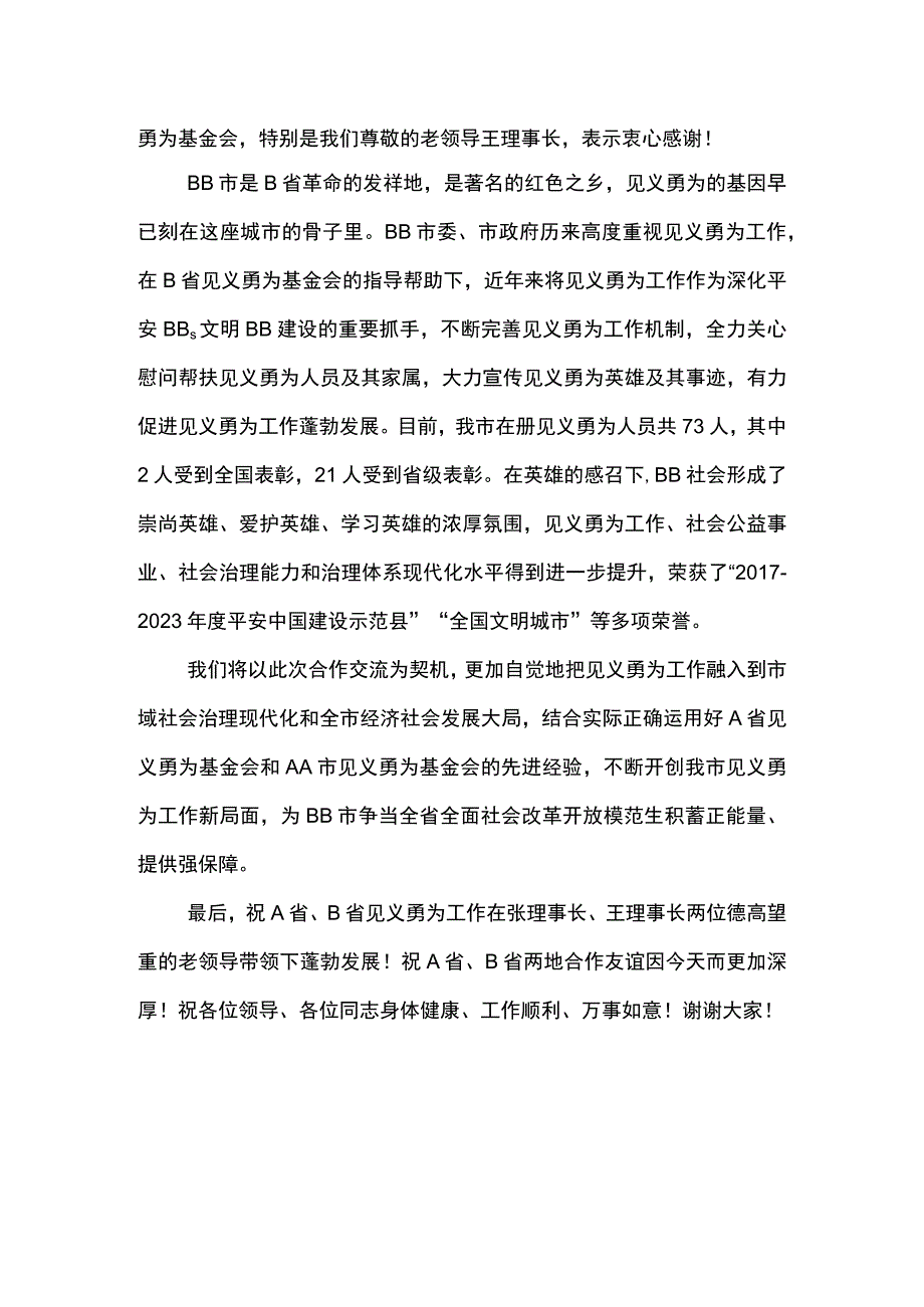 在两地见义勇为基金会合作交流活动上的讲话.docx_第2页