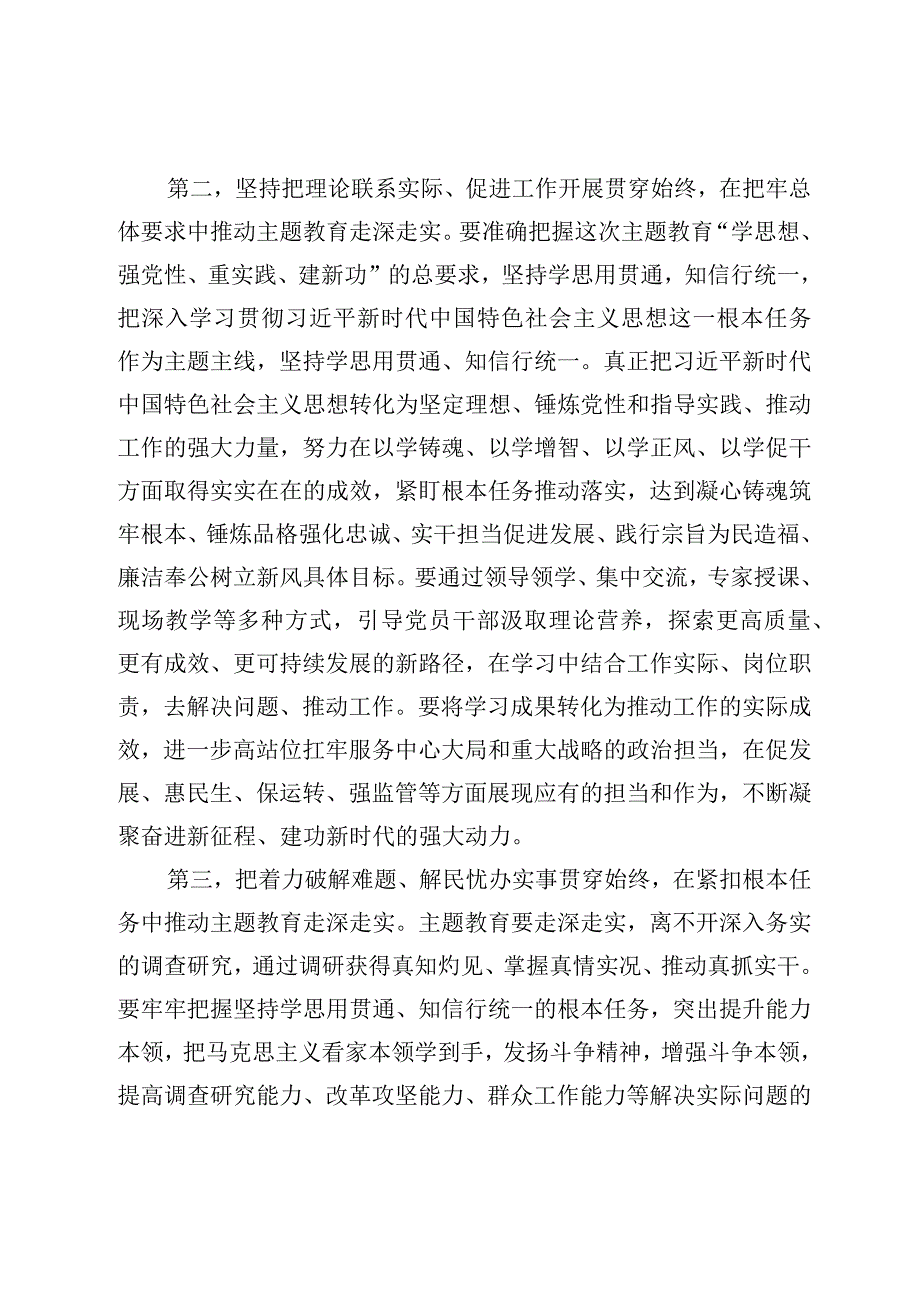 在财政系统学习贯彻2023年主题教育动员会上的讲话提纲.docx_第3页