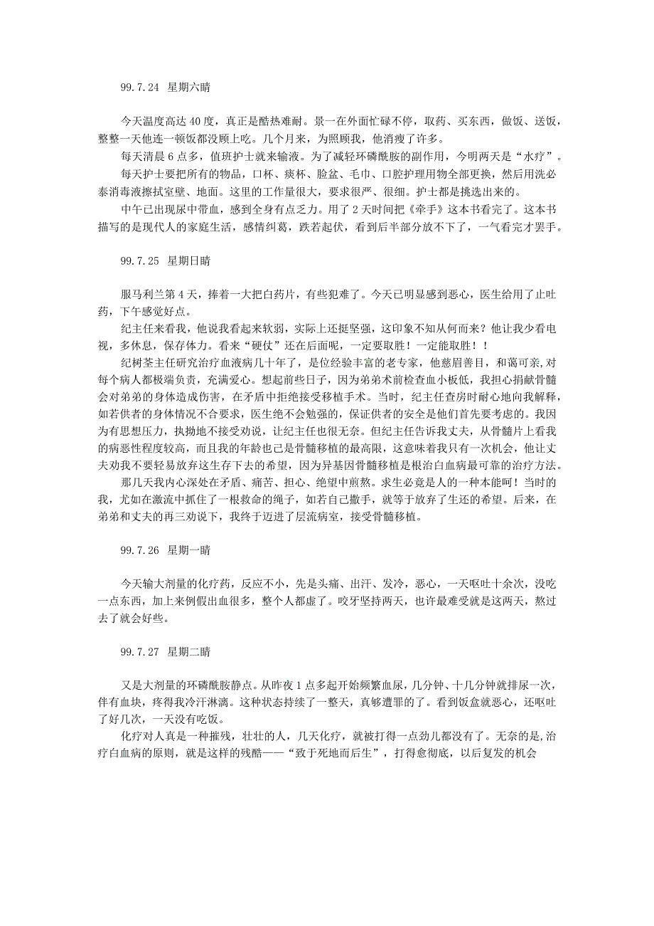 在骨髓移植的日子里1999年兰医生移植日记.docx_第2页