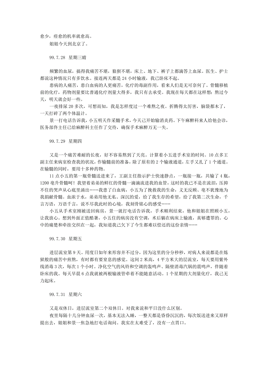 在骨髓移植的日子里1999年兰医生移植日记.docx_第3页