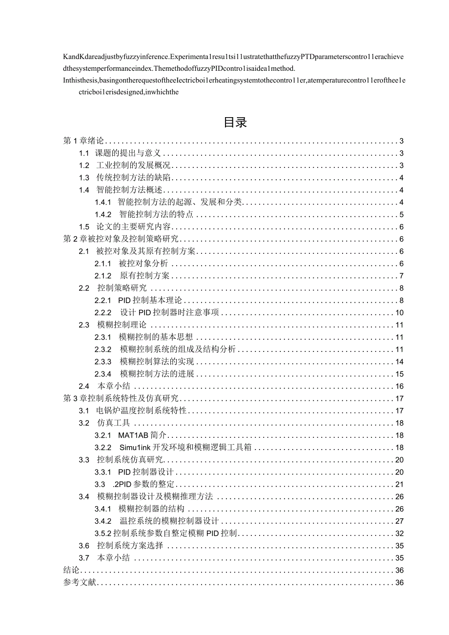 基于模糊PID控制的电锅炉温度控制系统的研究.docx_第2页