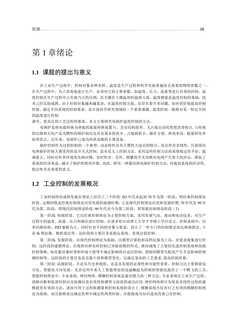 基于模糊PID控制的电锅炉温度控制系统的研究.docx_第3页