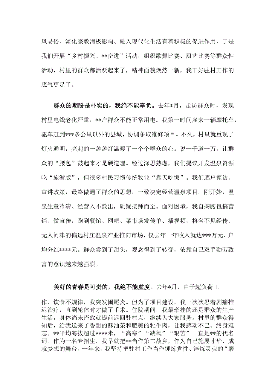 在全区干部驻村工作会议上的交流发言.docx_第2页