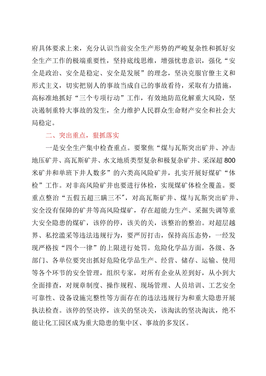 在全市三个专项行动调度会上的讲话.docx_第2页