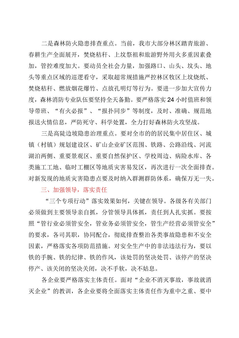 在全市三个专项行动调度会上的讲话.docx_第3页